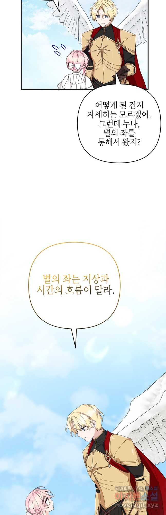 악당 공작가의 실세 막내딸입니다 76화 2