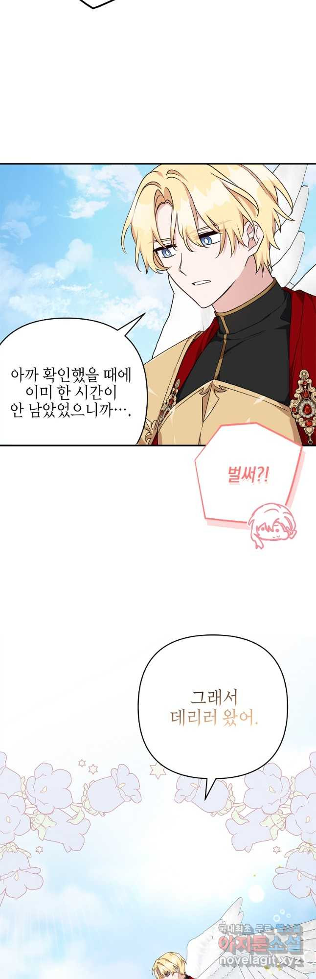 악당 공작가의 실세 막내딸입니다 76화 4