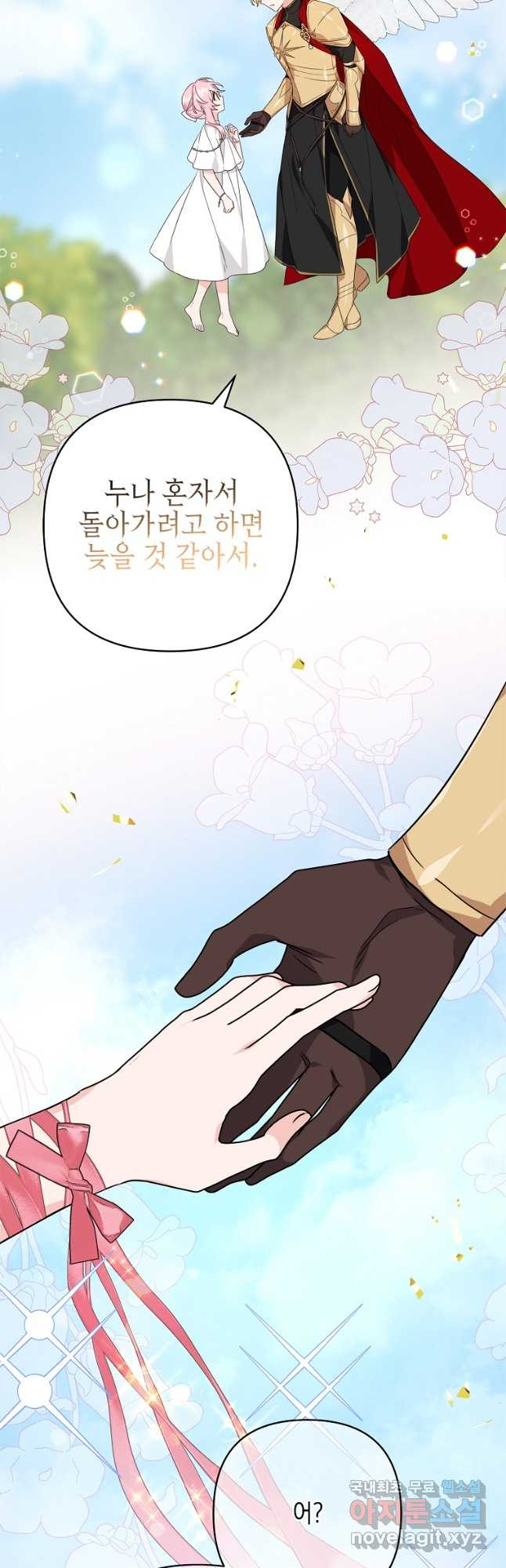악당 공작가의 실세 막내딸입니다 76화 5