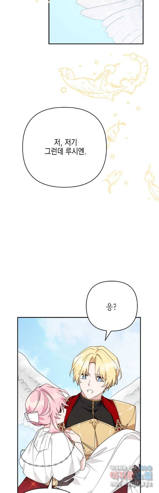 악당 공작가의 실세 막내딸입니다 76화 10