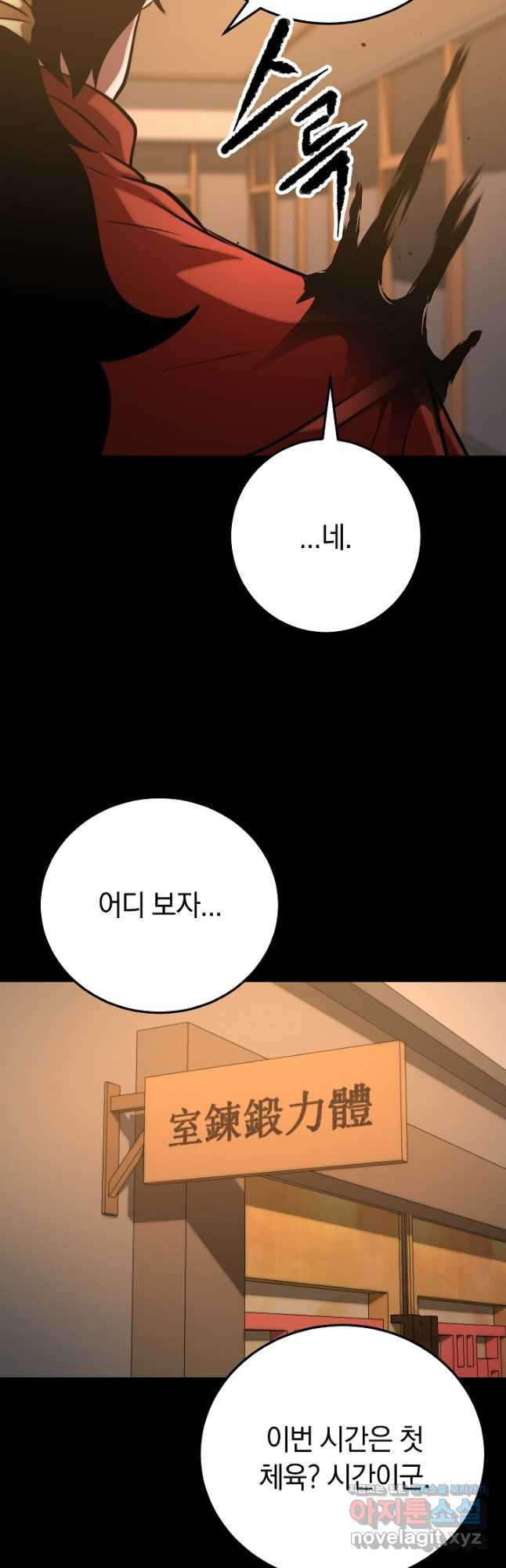 천마,리치왕의 무림을 부수다 90화 3