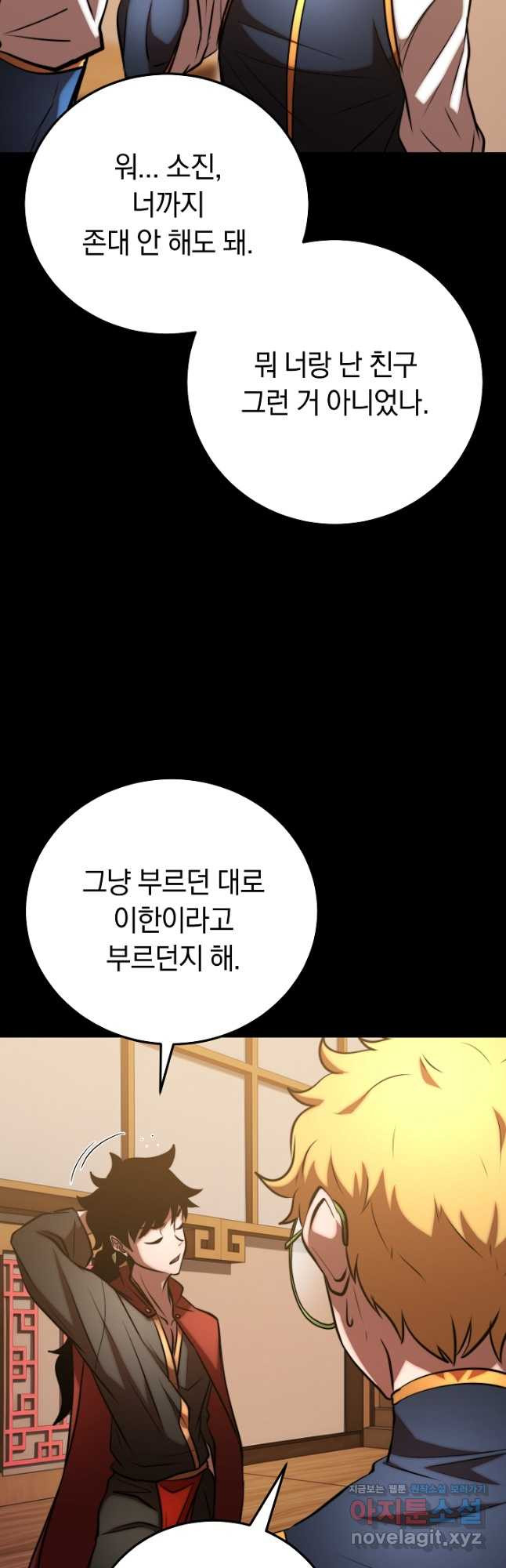 천마,리치왕의 무림을 부수다 90화 7