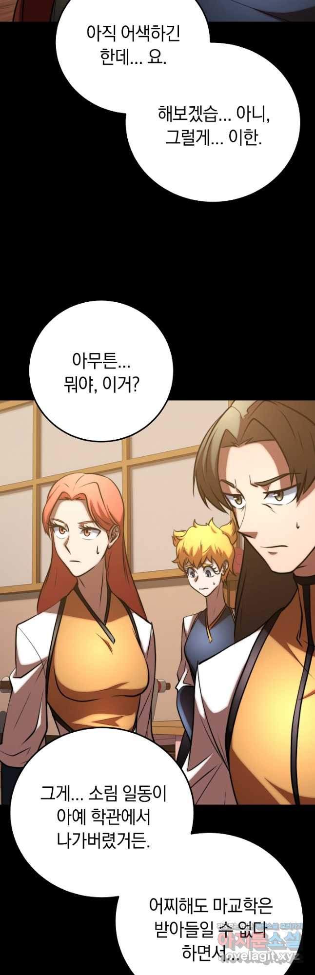 천마,리치왕의 무림을 부수다 90화 8