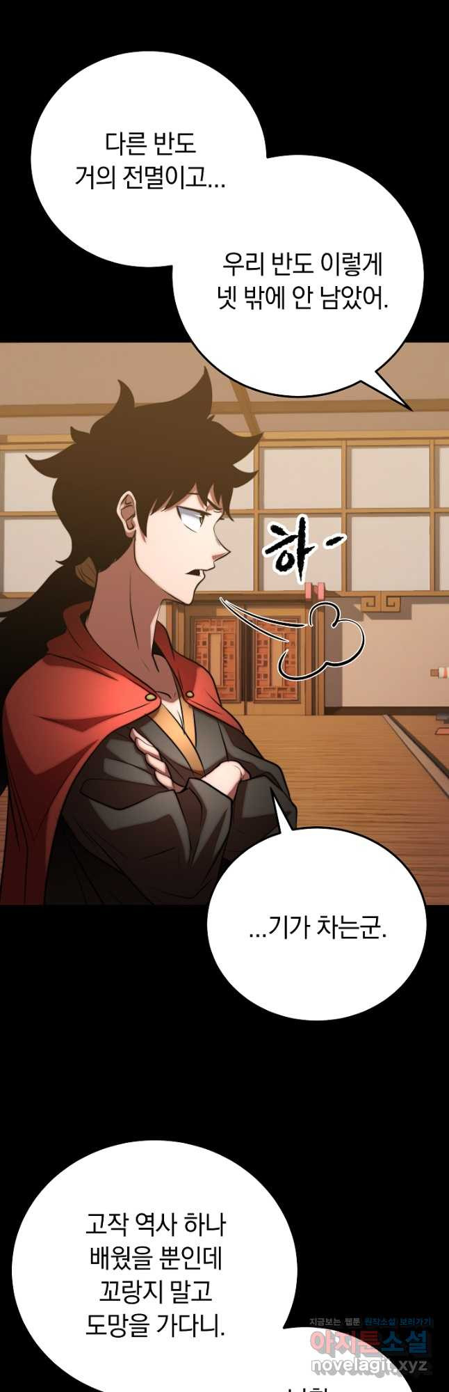 천마,리치왕의 무림을 부수다 90화 10