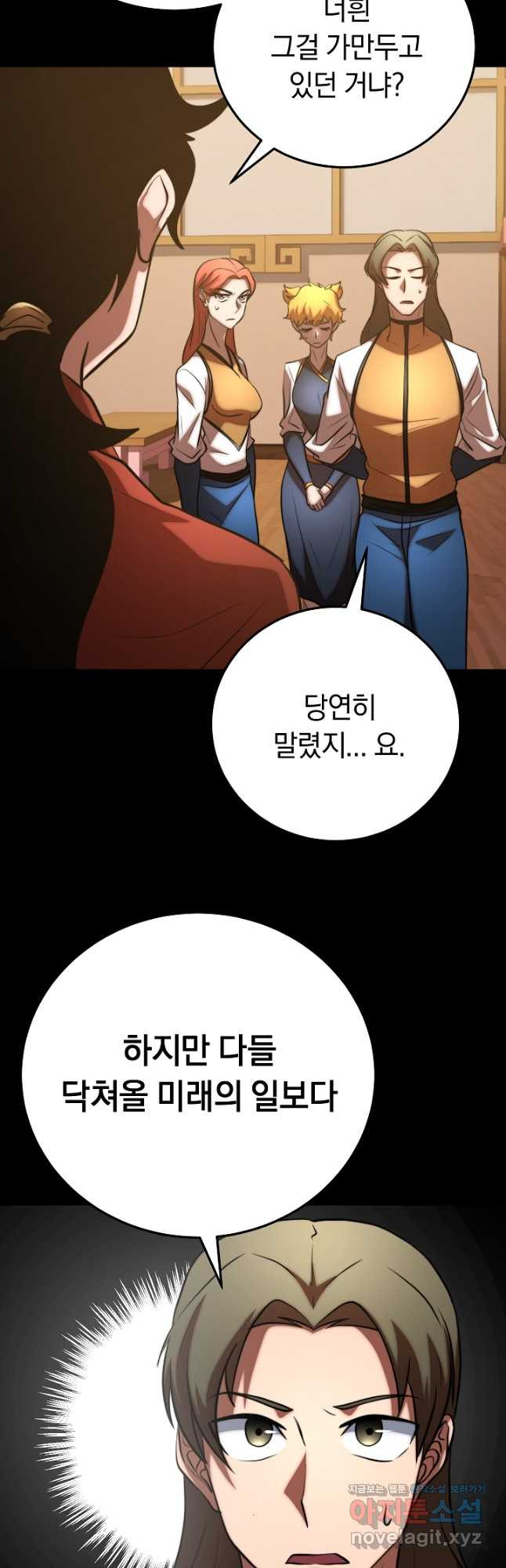 천마,리치왕의 무림을 부수다 90화 11