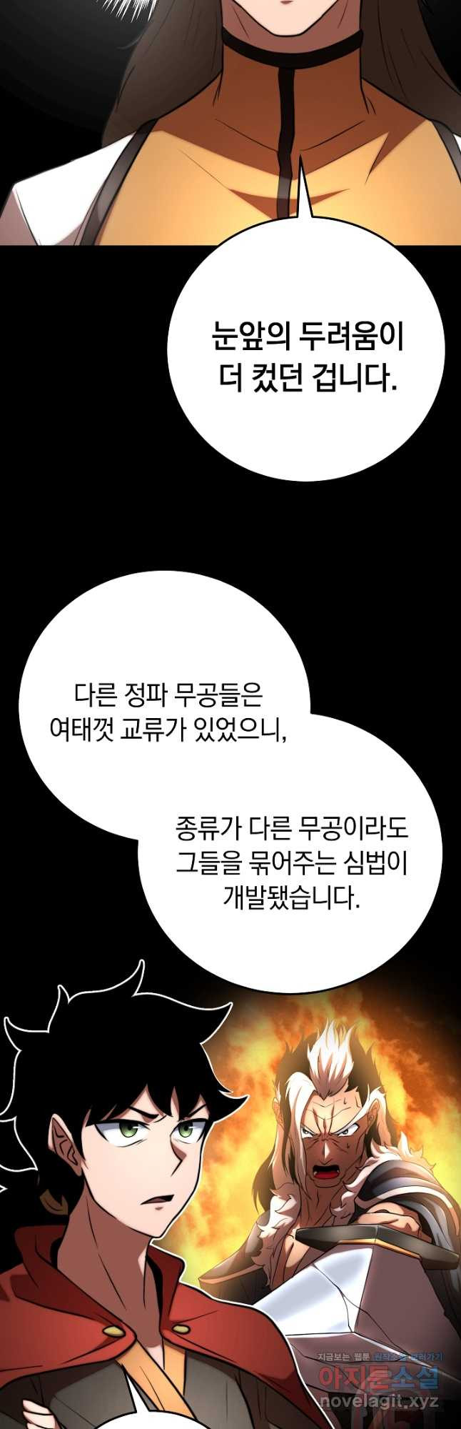 천마,리치왕의 무림을 부수다 90화 12