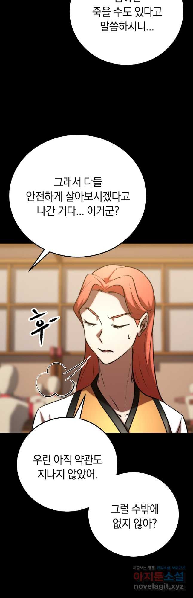천마,리치왕의 무림을 부수다 90화 14