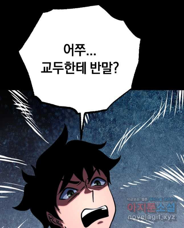 천마,리치왕의 무림을 부수다 90화 15