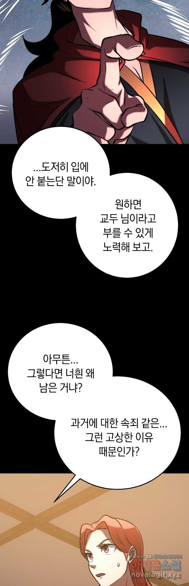 천마,리치왕의 무림을 부수다 90화 16