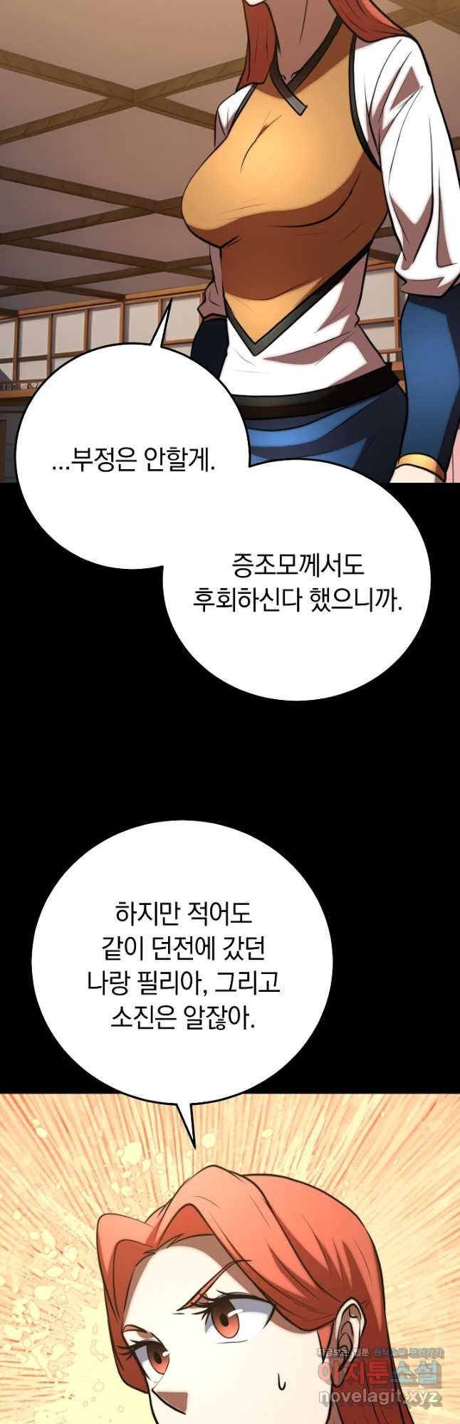 천마,리치왕의 무림을 부수다 90화 17