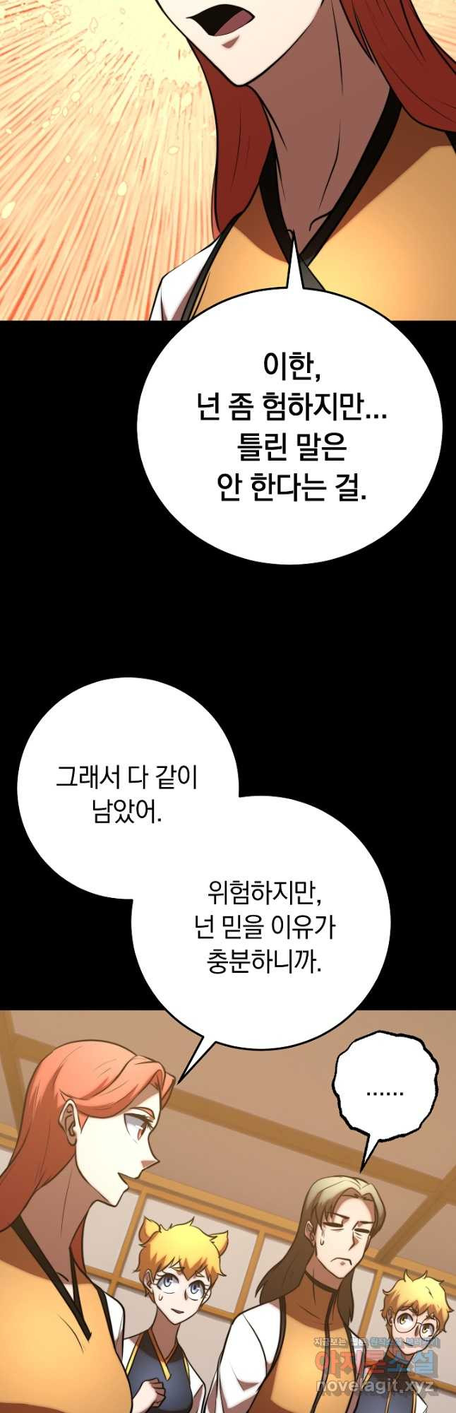 천마,리치왕의 무림을 부수다 90화 18