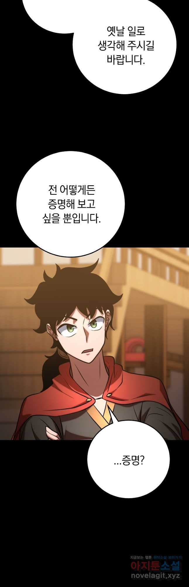 천마,리치왕의 무림을 부수다 90화 20