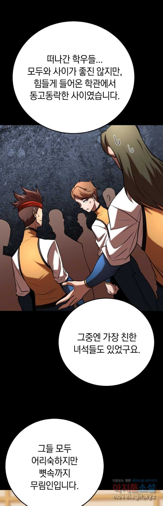 천마,리치왕의 무림을 부수다 90화 21