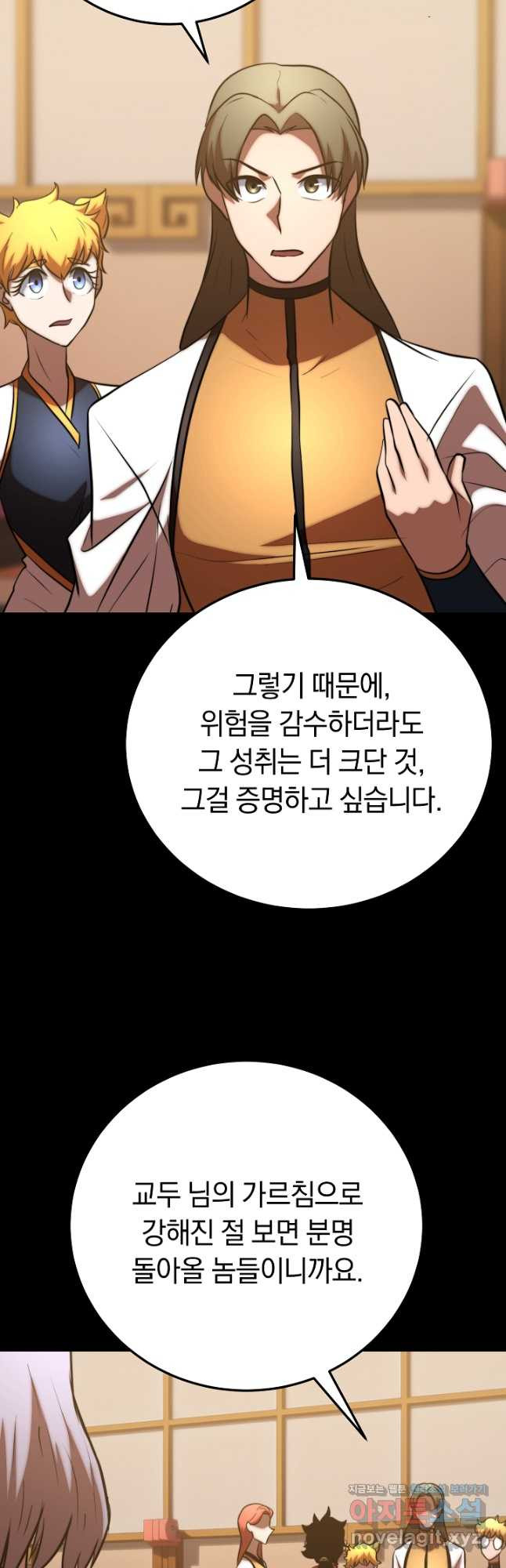 천마,리치왕의 무림을 부수다 90화 22
