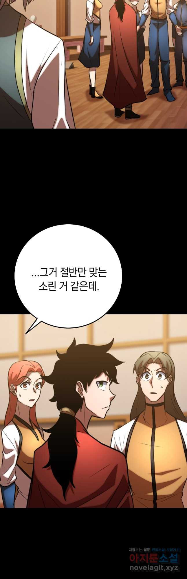 천마,리치왕의 무림을 부수다 90화 23