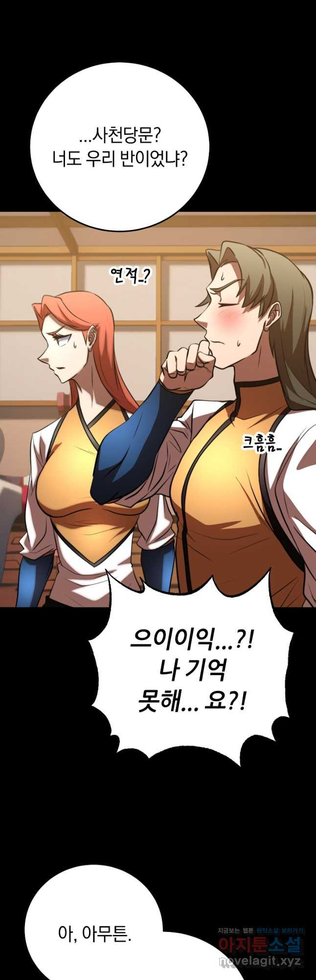 천마,리치왕의 무림을 부수다 90화 25