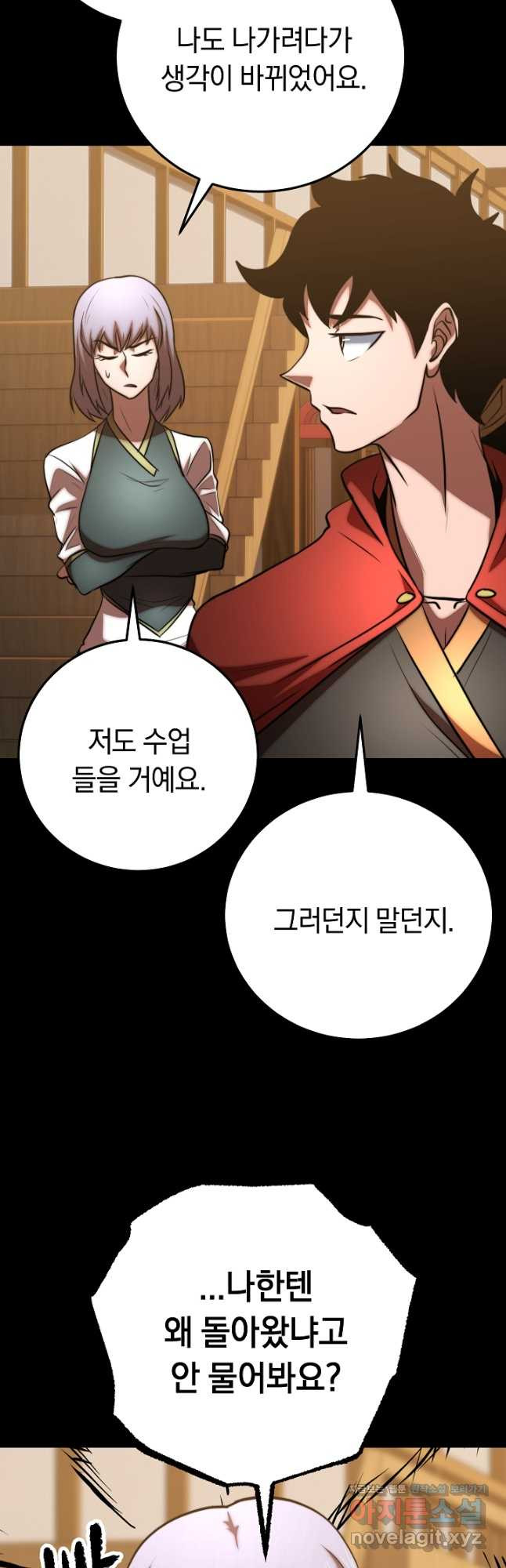 천마,리치왕의 무림을 부수다 90화 26