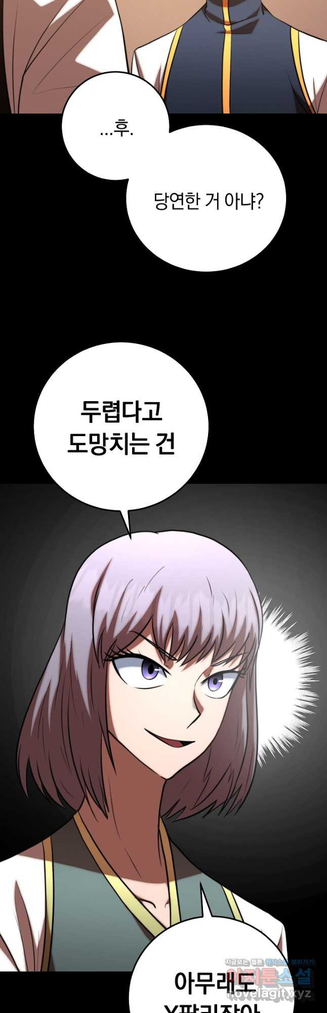 천마,리치왕의 무림을 부수다 90화 28