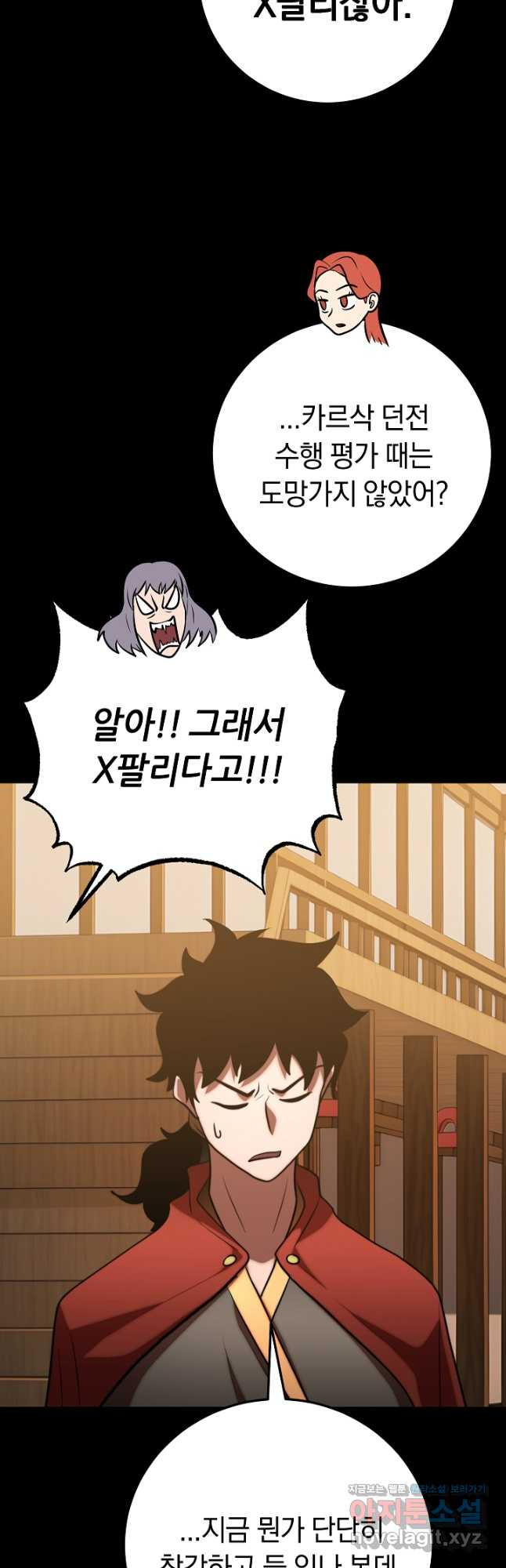 천마,리치왕의 무림을 부수다 90화 29