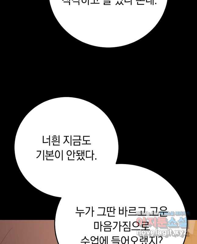 천마,리치왕의 무림을 부수다 90화 30
