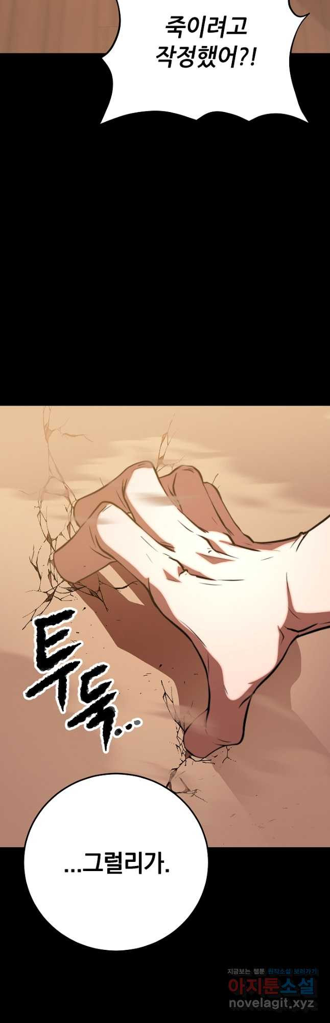 천마,리치왕의 무림을 부수다 90화 37