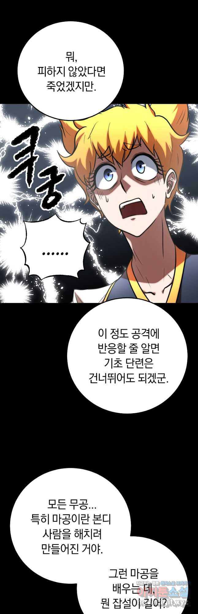 천마,리치왕의 무림을 부수다 90화 39
