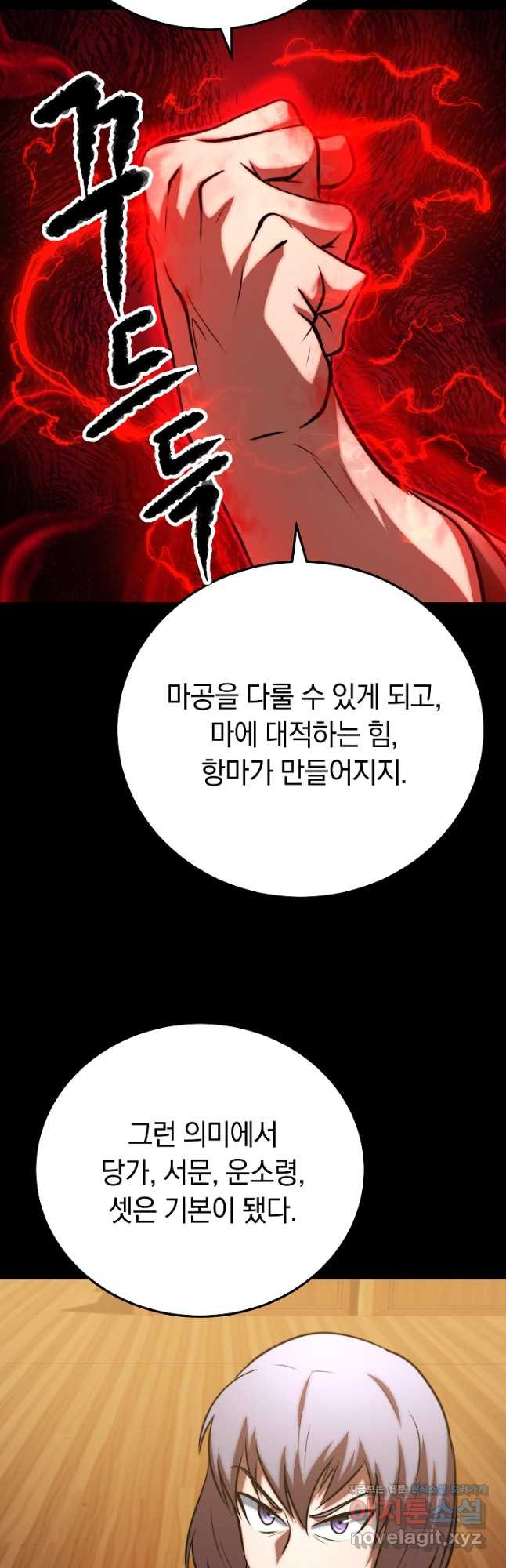 천마,리치왕의 무림을 부수다 90화 41