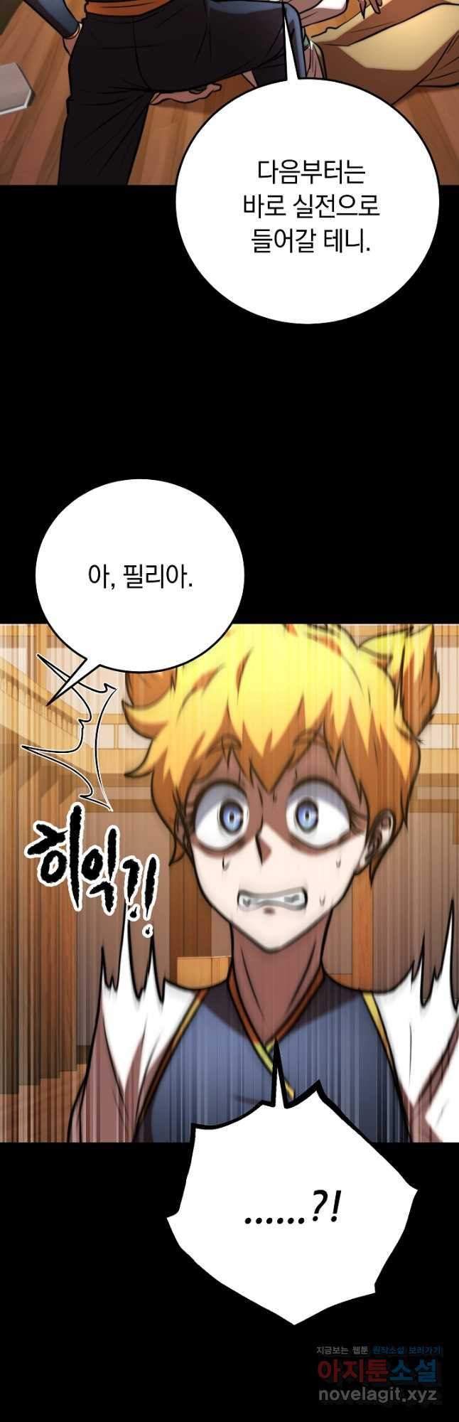 천마,리치왕의 무림을 부수다 90화 44