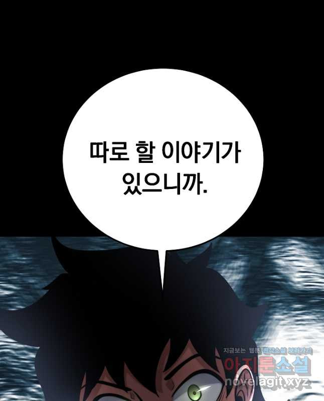 천마,리치왕의 무림을 부수다 90화 45