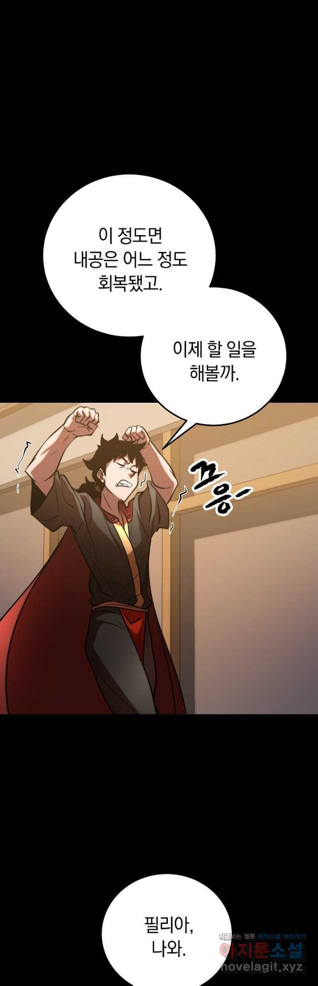 천마,리치왕의 무림을 부수다 90화 48