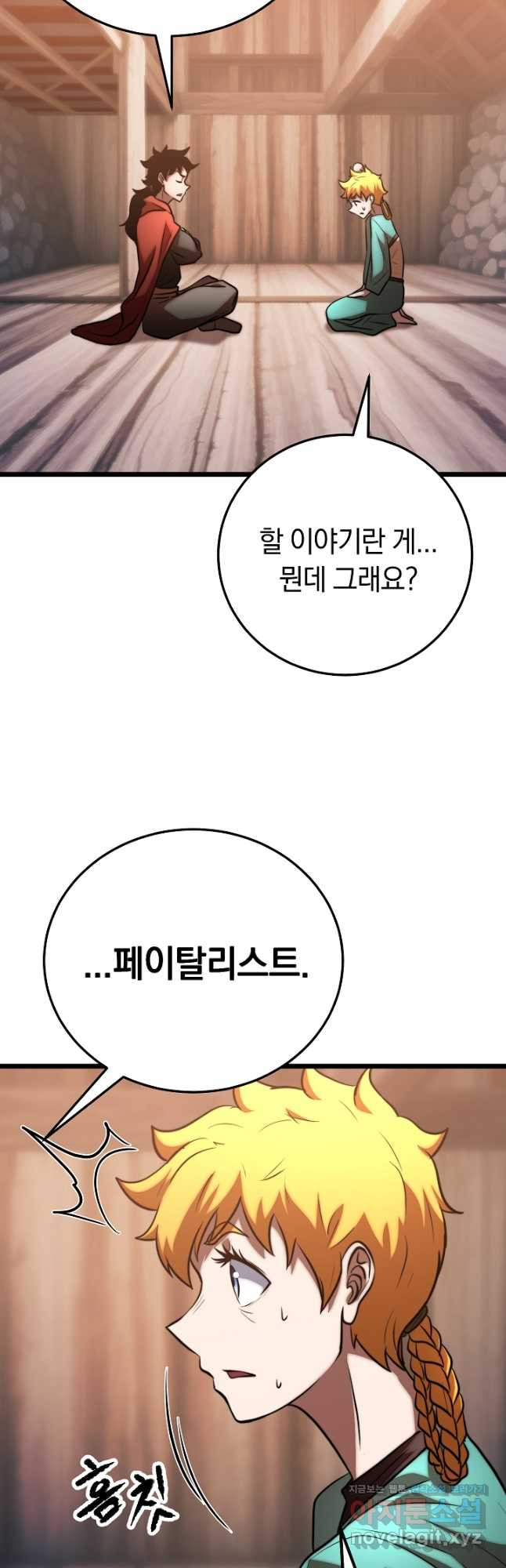 천마,리치왕의 무림을 부수다 90화 55