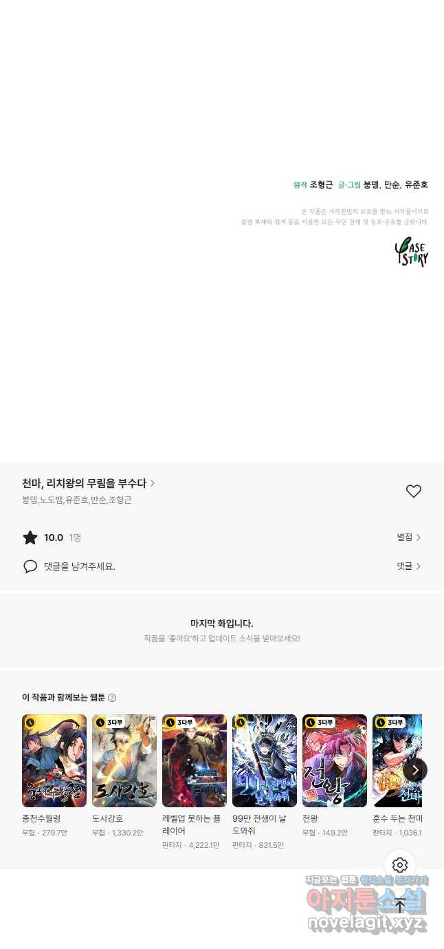천마,리치왕의 무림을 부수다 90화 58