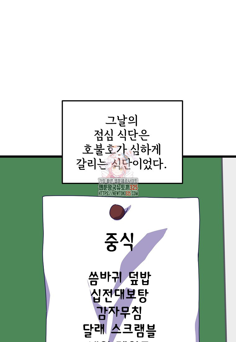 갑자기 엄마가 되었습니다 35화 1