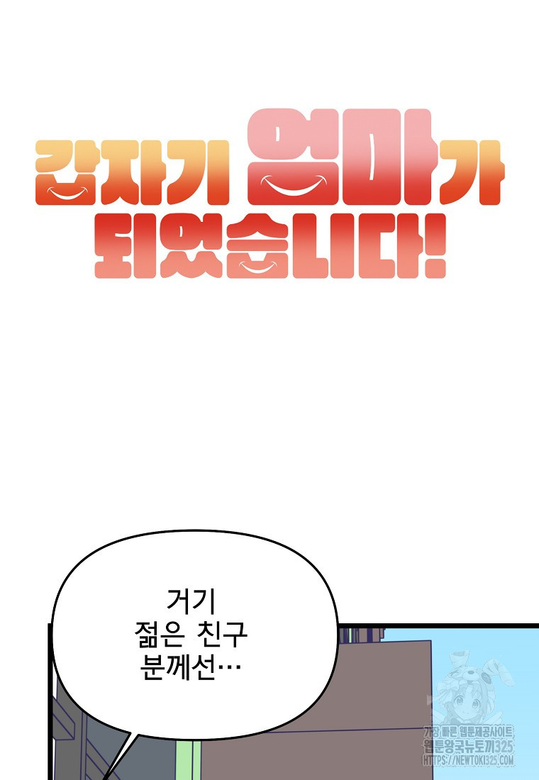갑자기 엄마가 되었습니다 35화 9