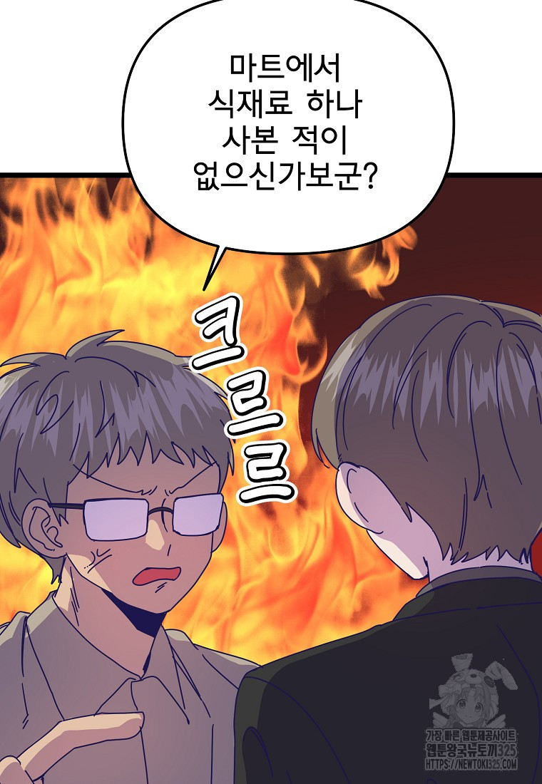 갑자기 엄마가 되었습니다 35화 11