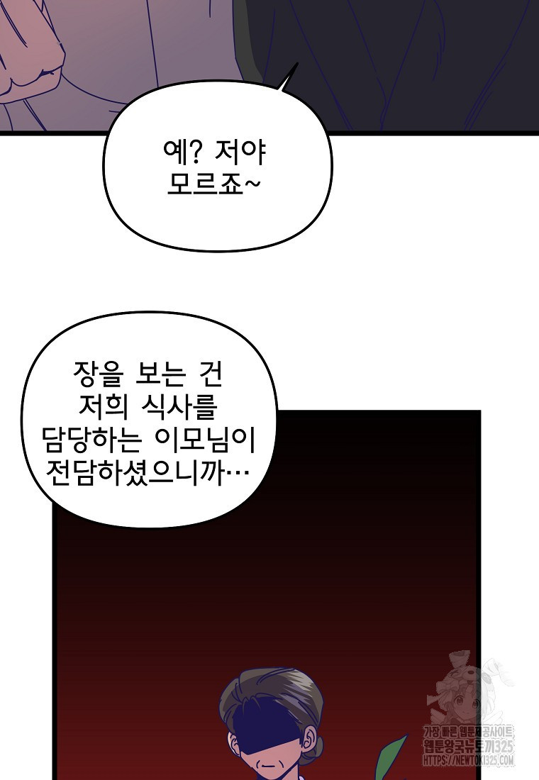 갑자기 엄마가 되었습니다 35화 12