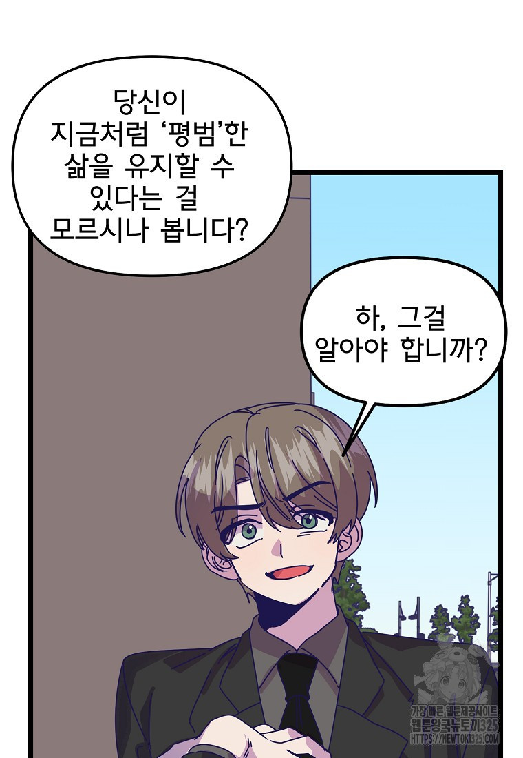 갑자기 엄마가 되었습니다 35화 16