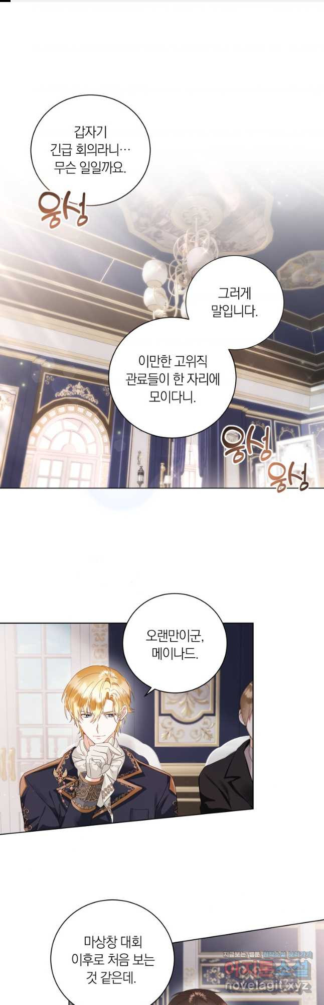 영원한 조연은 없다 31화 1