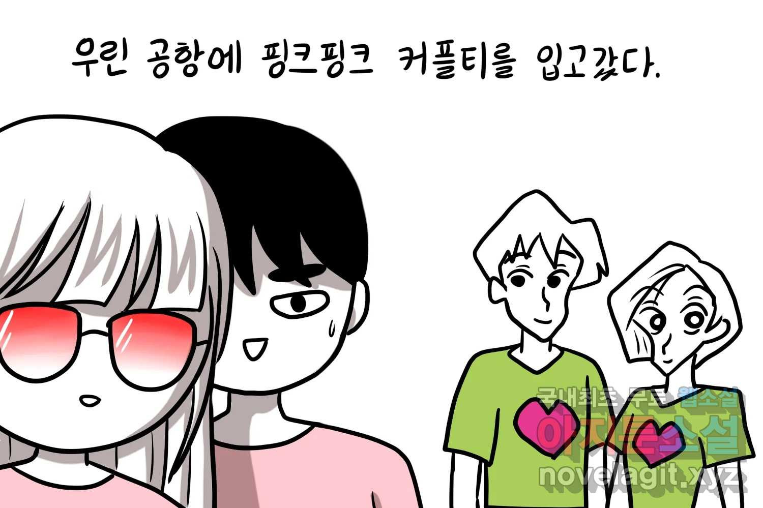 재활용 머학생 48화 신혼여행 만화(2) 4