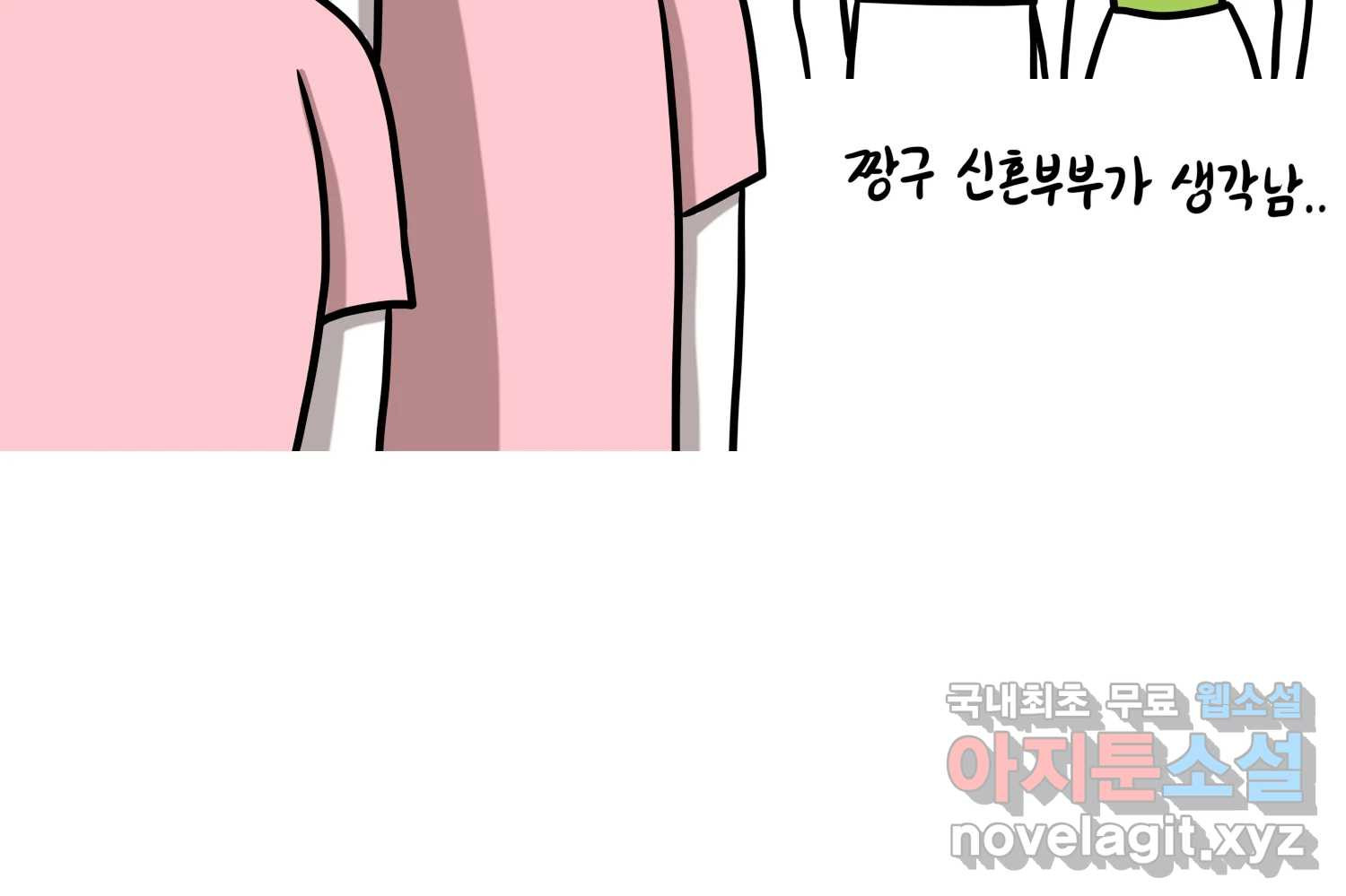 재활용 머학생 48화 신혼여행 만화(2) 5