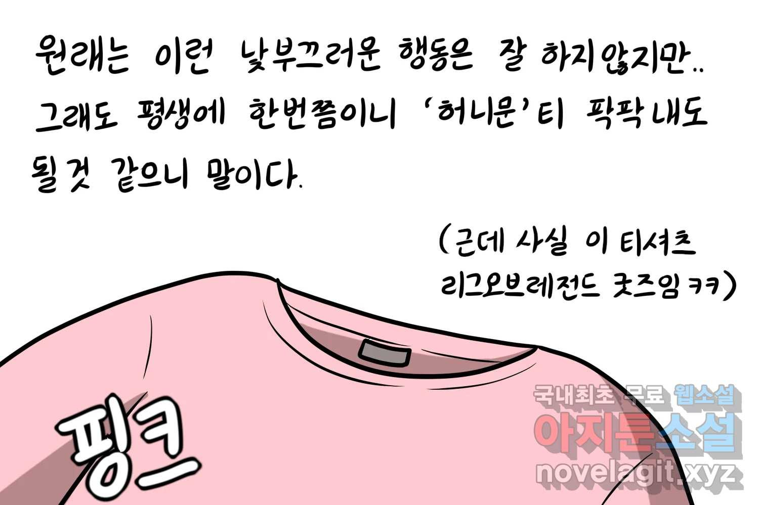 재활용 머학생 48화 신혼여행 만화(2) 6