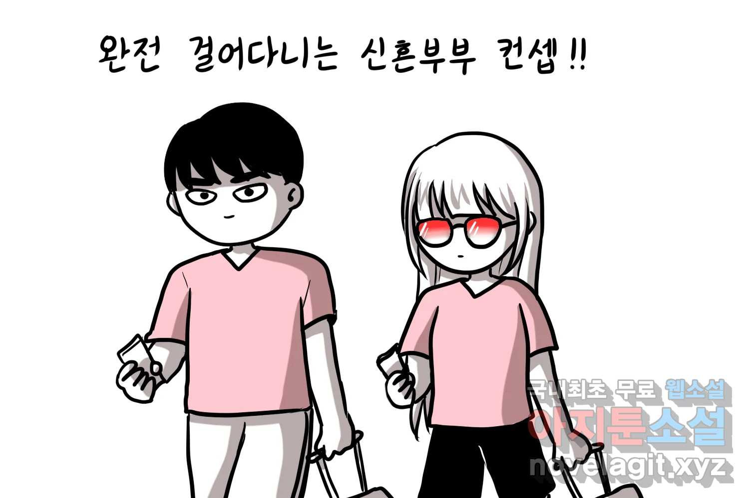 재활용 머학생 48화 신혼여행 만화(2) 8