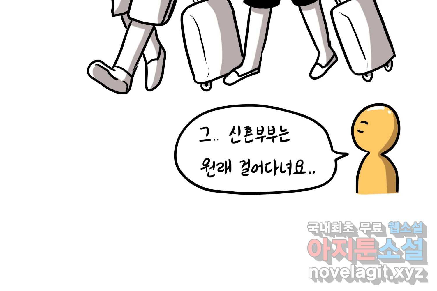 재활용 머학생 48화 신혼여행 만화(2) 9