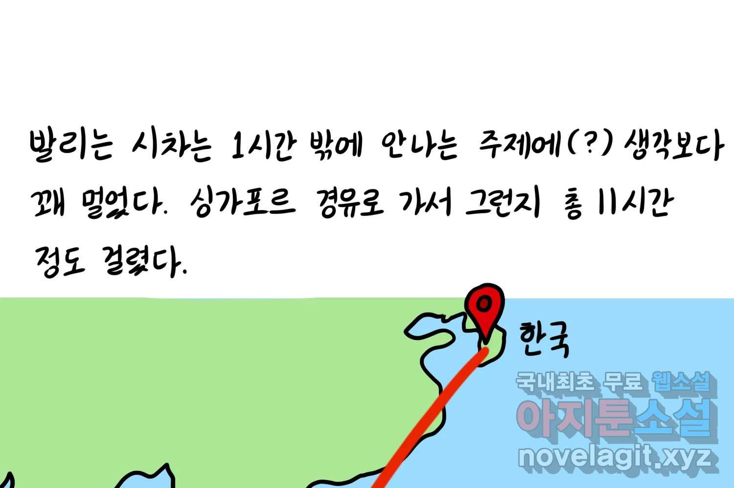 재활용 머학생 48화 신혼여행 만화(2) 10