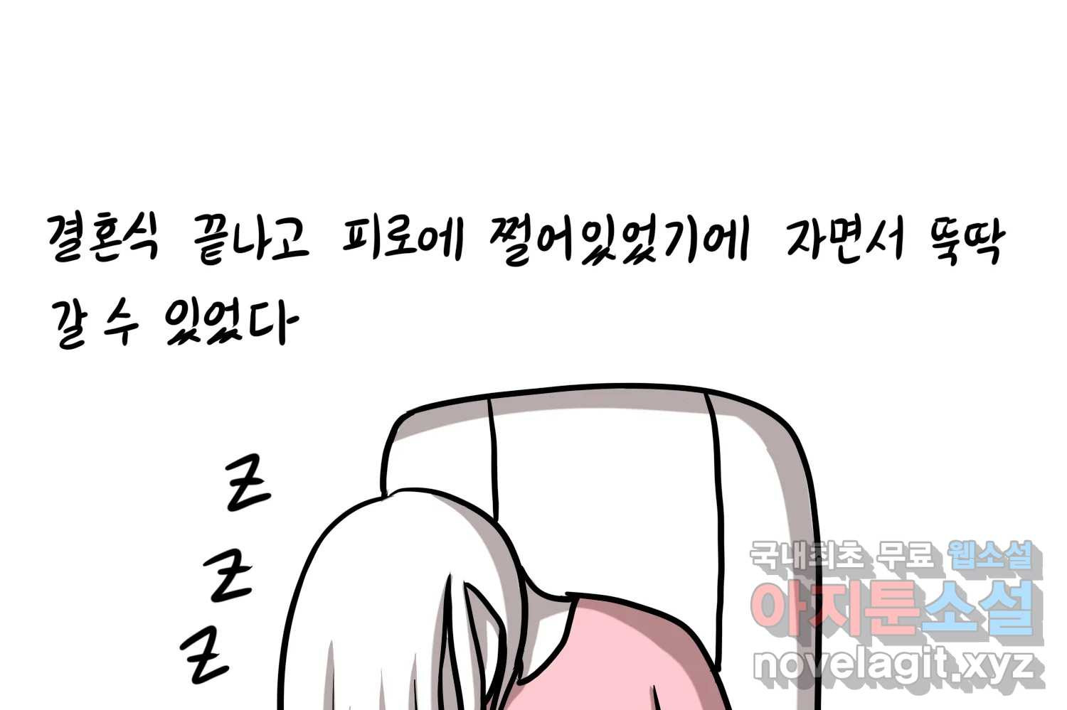 재활용 머학생 48화 신혼여행 만화(2) 12