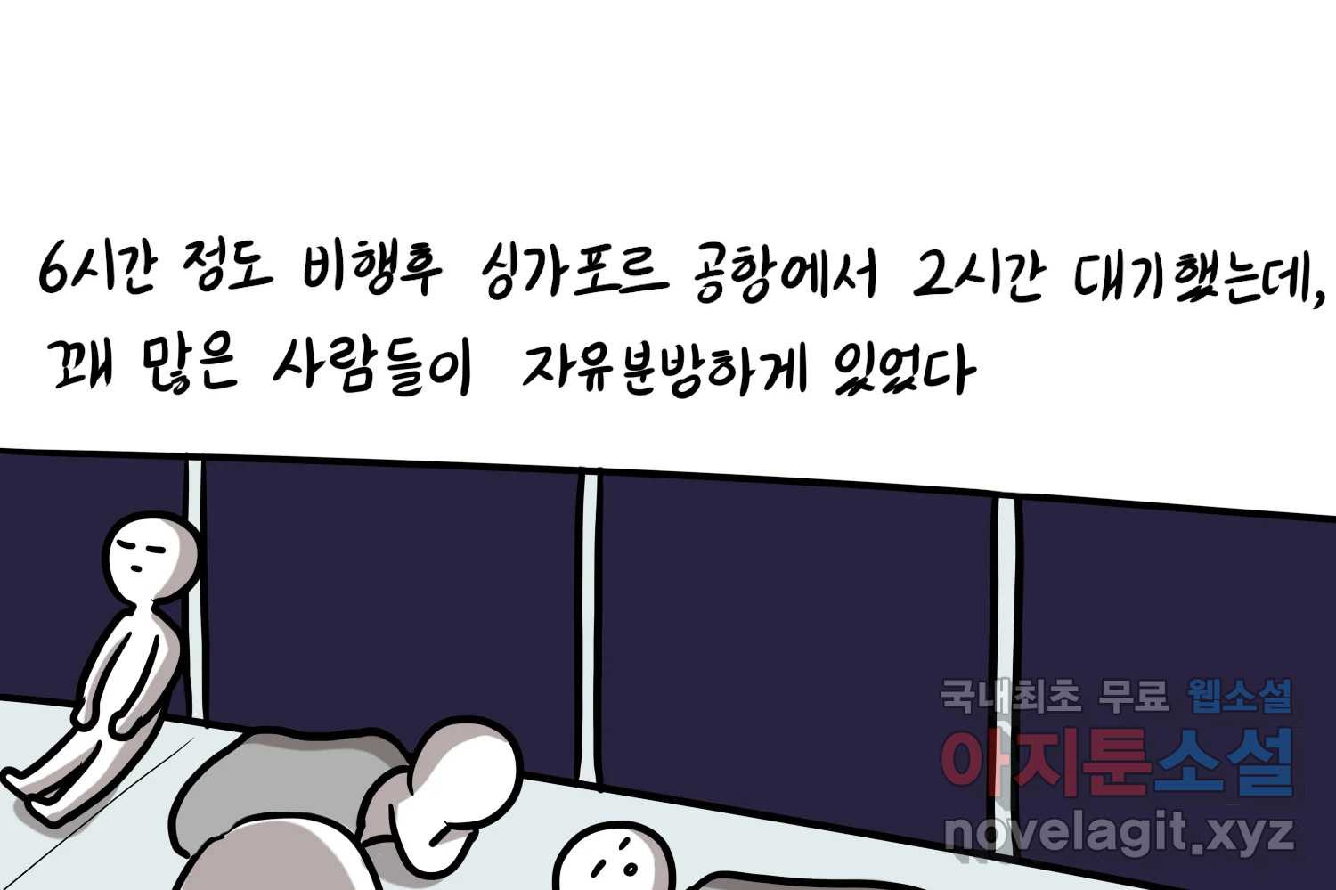 재활용 머학생 48화 신혼여행 만화(2) 14