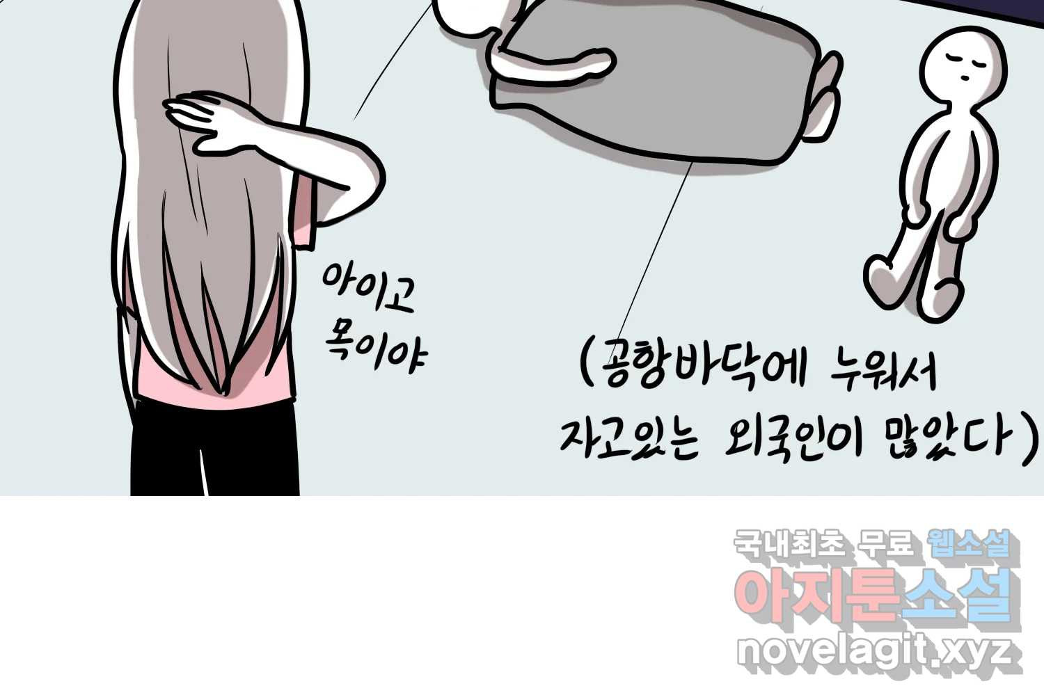 재활용 머학생 48화 신혼여행 만화(2) 15