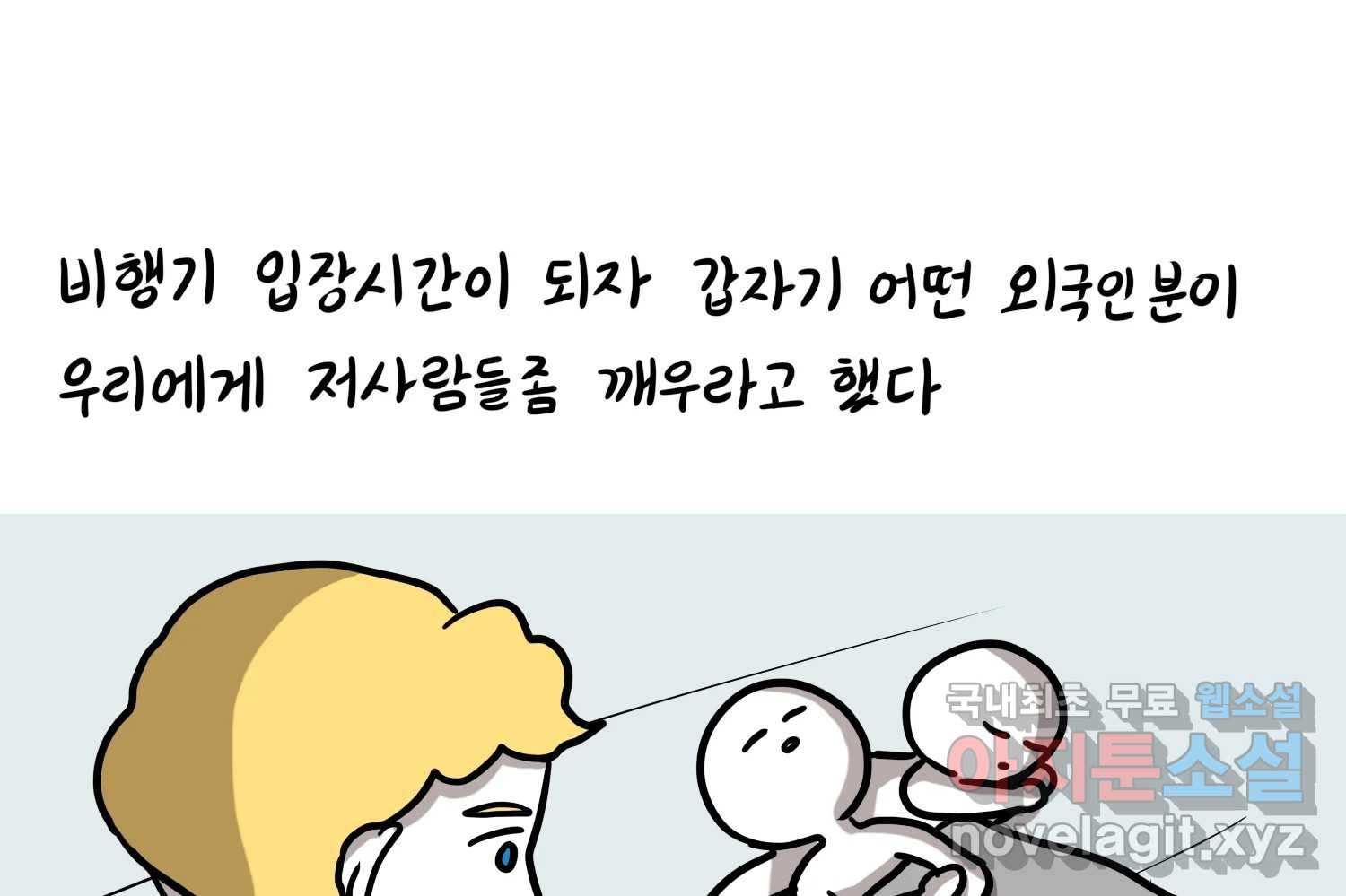 재활용 머학생 48화 신혼여행 만화(2) 18