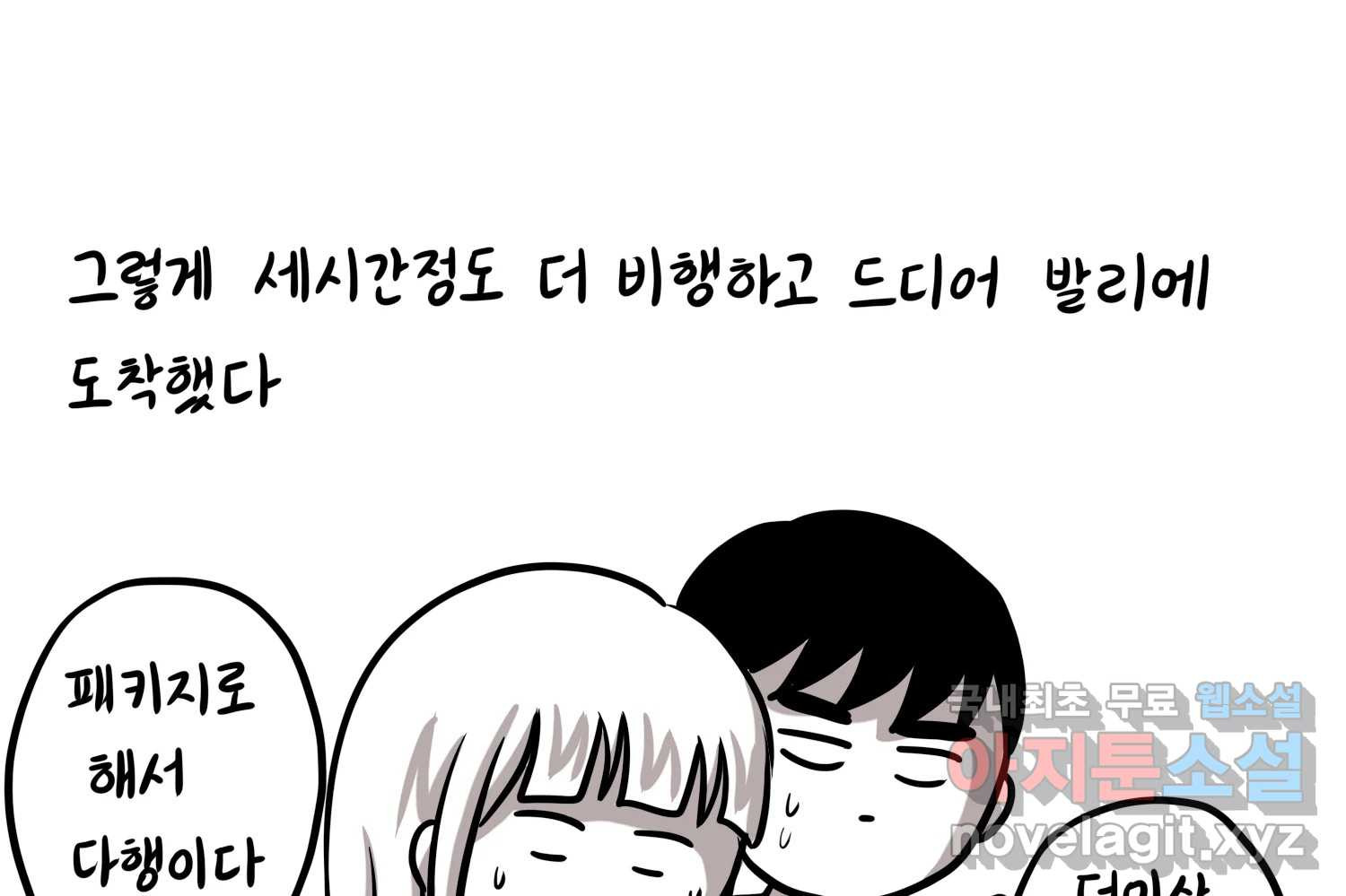 재활용 머학생 48화 신혼여행 만화(2) 22