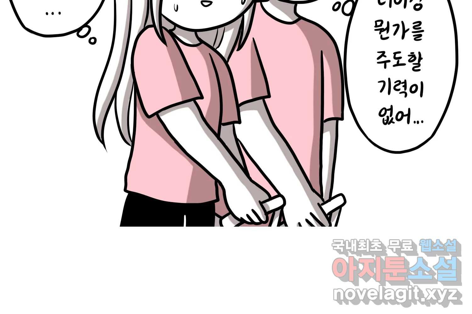 재활용 머학생 48화 신혼여행 만화(2) 23